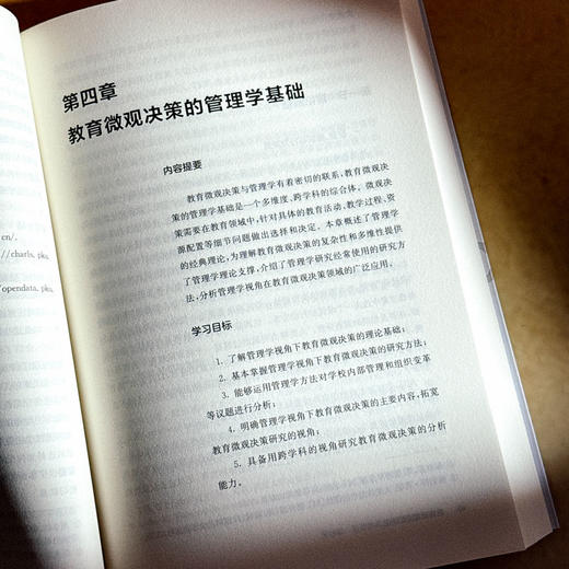 教育微观决策导论 教育微观决策研究书系 教育变革 商品图9