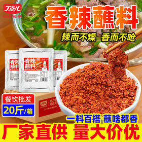 【餐饮装】香辣蘸料