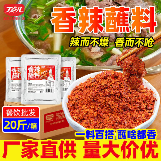 【顺丰专链】香辣蘸料 商品图1