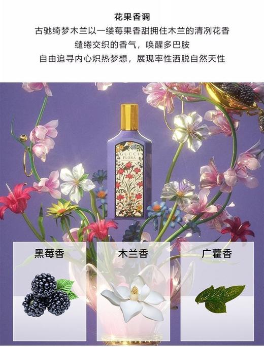 【节日限定】 Gucci古驰绮梦木兰女士浓香水100ml花香调香氛礼物 商品图4