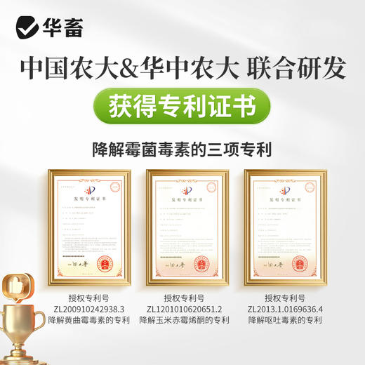 华畜真脱净600g 脱霉净复合酶降解多种毒素不破坏饲料营养 孕畜可用可兑水 商品图1