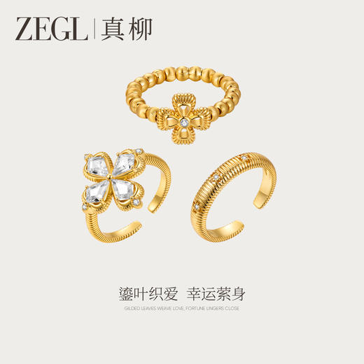 ZEGL幸运光迹系列金色四叶草戒指轻奢高级感复古指环秋冬叠戴套戒 商品图3