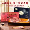 三年云南火腿云腿整只 农家腊肉 年货礼盒 商品缩略图3