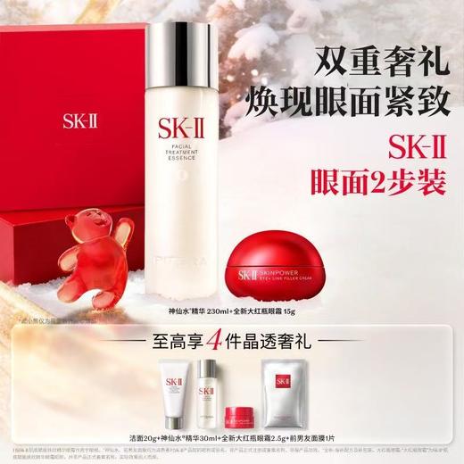 1F SK-Ⅱ 晴采套装 商品图0