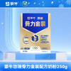 蒙牛悠瑞骨力金装配方奶粉250g 商品缩略图2