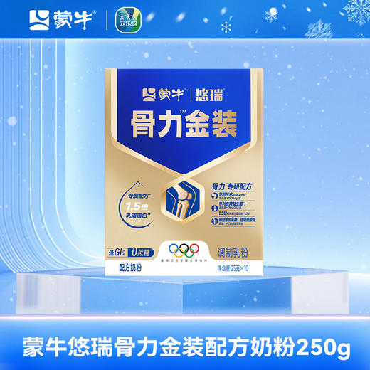 蒙牛悠瑞骨力金装配方奶粉250g 商品图2