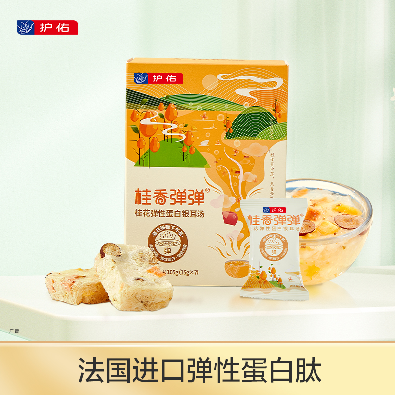 护佑健康盒装桂香弹弹银耳汤 15g/袋*7袋/盒【护佑】