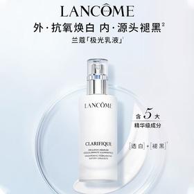 兰蔻净澈焕肤亮白乳液75ml效期26年3月
