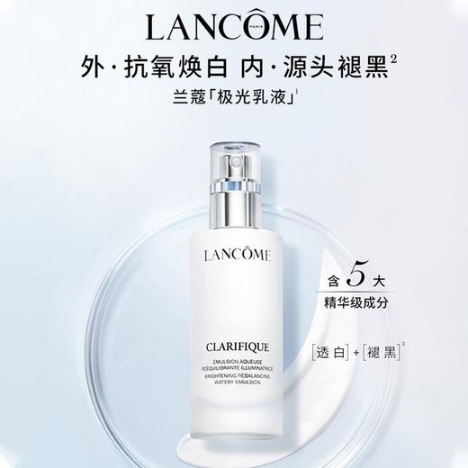 兰蔻净澈焕肤亮白乳液75ml效期26年3月 商品图0