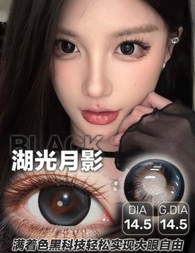 湖光月影【半年抛】