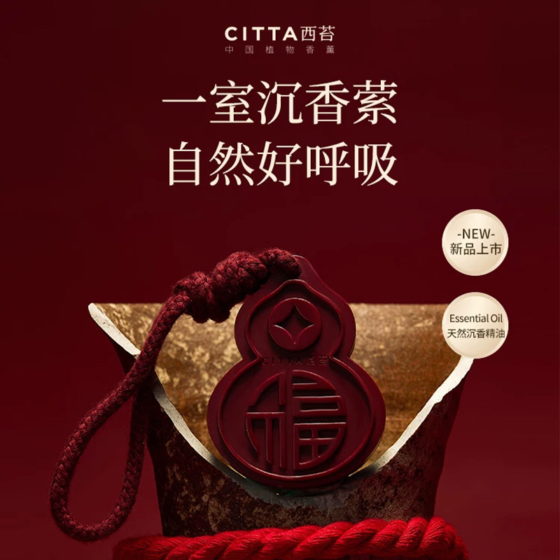 CITTA西苔 海南沉香系列香薰蜡片福禄葫芦蜡片衣柜挂件室内去味