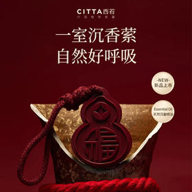 CITTA西苔 海南沉香系列香薰蜡片福禄葫芦蜡片衣柜挂件室内去味