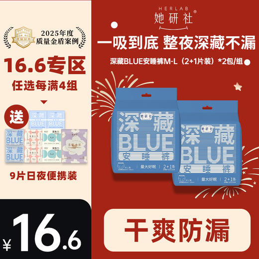 她研社年货节🧨限量800份换购❗️全系列5折价❗️  日用☀夜用 卫生巾 姨妈巾|拉拉裤女经期用 安睡裤|迷你护垫|湿巾乳霜纸一站式购齐 商品图7