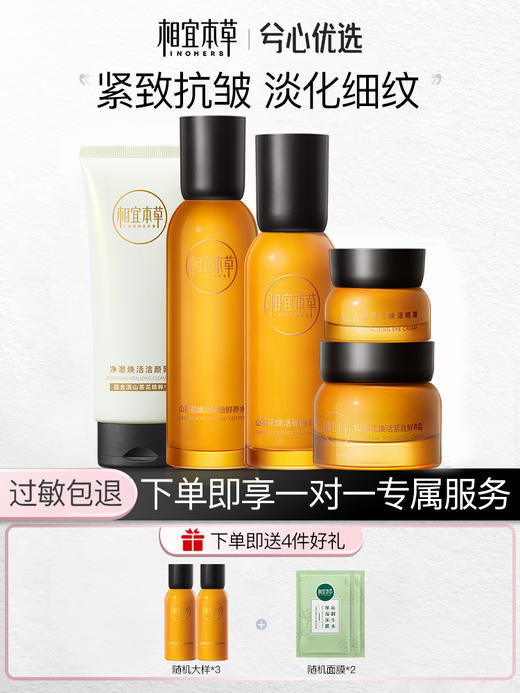 相宜本草山茶花焕活鲜养全套 商品图0