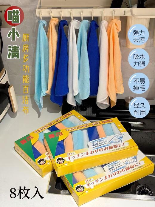 出口订单余！Z品喵小清/厨房多功能抹布百洁布一盒8片(2盒装） 商品图1