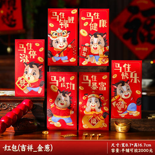 【马年福利❗️9.9抢12个🔥新年红包】添财添福，装满祝福贺新岁，大吉大利事顺心！袋2026新款春节过年金葱压岁钱包新年个性创意利是封 商品图6