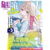 【中商原版】轻小说 逆转人生3 被陷害插足的我竟然被学园第一美少女亲近 日文原版日韩 人生逆転3 浮気され、えん罪を着せられた俺が 商品缩略图0