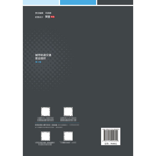 城市轨道交通客运组织（第4版） 商品图1