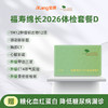 爱康君安 福寿绵长2026体检套餐D 商品缩略图0