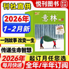 《意林》杂志  美文哲思启迪心智，青春心灵的成长驿站。  初高中生作文素材高考写作技巧语文教辅书学习辅导非合订本 商品缩略图0