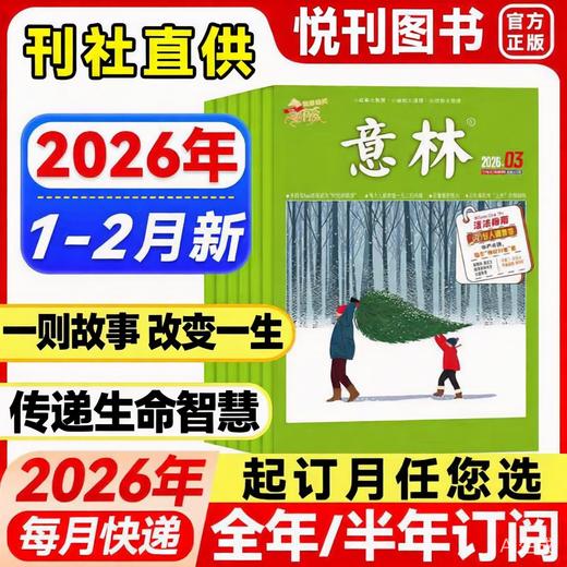 《意林》杂志  美文哲思启迪心智，青春心灵的成长驿站。  初高中生作文素材高考写作技巧语文教辅书学习辅导非合订本 商品图0