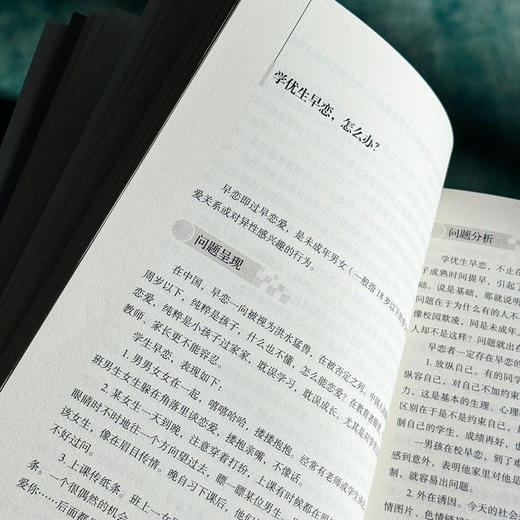 学生问题破解60例 大夏书系 教育艺术 特级教师黄行福 商品图8
