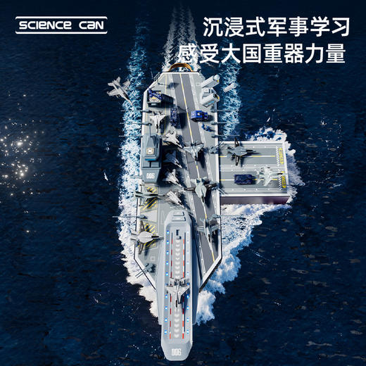 【超模君精选】探秘航空母舰 成就孩子舰长梦 科学罐头统一号航空母舰模型 造型逼真 细节精致 商品图4