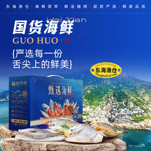 【顺丰包邮】蟹状元生鲜礼盒---国货海鲜 商品图0