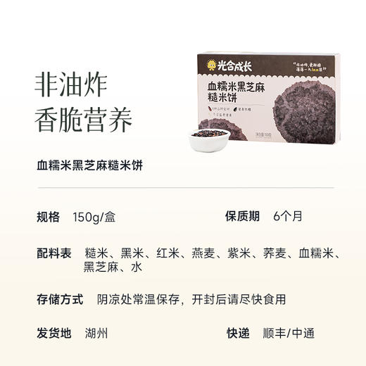 薄饼 鸡内金山药猴菇薄饼 +血糯米黑芝麻糙米饼  精选5种天然谷物 调养肠胃 香脆好吃～湖州仓 商品图9