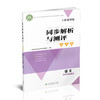 2025秋 同步解析与测评 学考练语文九年级上册人教版 部编版 江苏专版 9上中学教辅同步提高教辅初中语文课教辅用 XG书 商品缩略图2