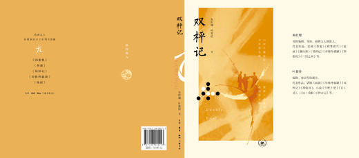 双枰记 商品图3