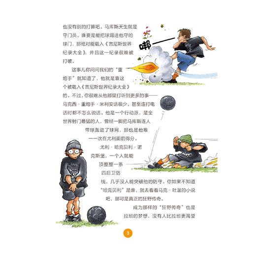 《疯狂足球队》（全4册） 商品图7