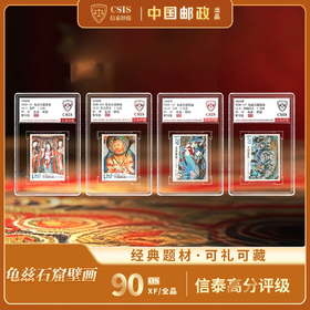 【中国邮政】2008年龟兹石窟壁画邮票四枚小盒封装版（信泰评级）
