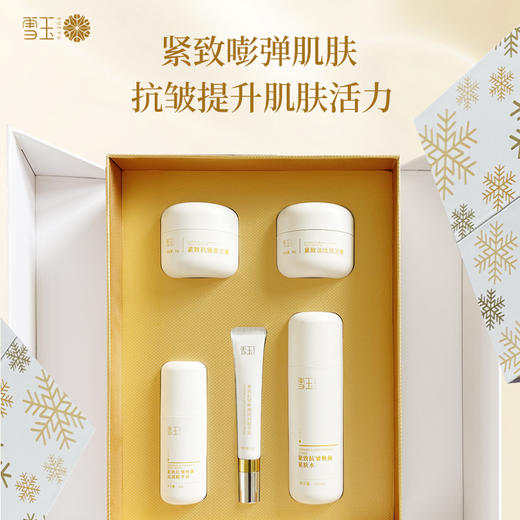【春节2.12-2.24不发货】【雪玉合集】雪玉足跟特护霜/维E尿素霜/维生素原B5舒缓保湿霜/维生素原B5舒缓保湿舒缓乳/锁水保湿日晚霜/雪玉紧致抗皱套装 商品图9
