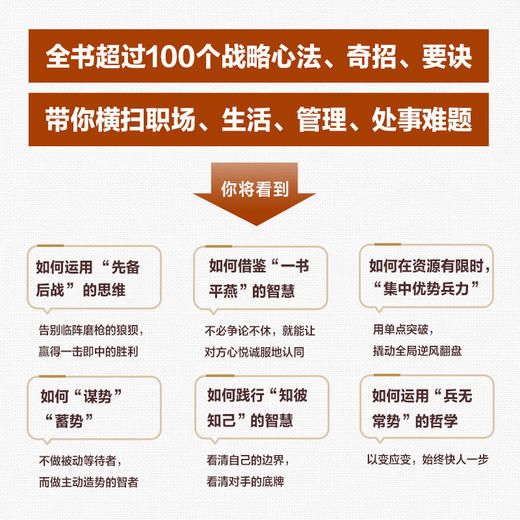 谋胜全局：通用战略学 军事科学院研究院袁正领著 适合中国人思维的战略框架体系 创业企业管理者成功励志谋略书籍 商品图2