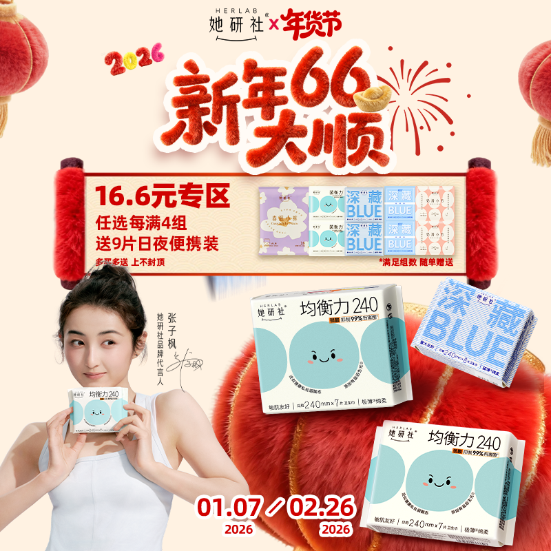 她研社年货节🧨限量800份换购❗️全系列5折价❗️  日用☀夜用 卫生巾 姨妈巾|拉拉裤女经期用 安睡裤|迷你护垫|湿巾乳霜纸一站式购齐