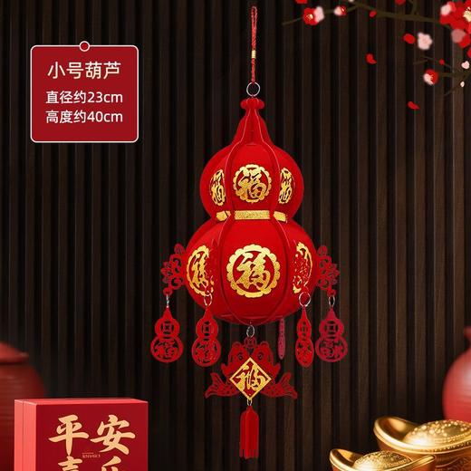 【福利❗️9.9到手🔥新年植绒葫芦灯笼】带福回家，添福添喜，好运连连！马年新年手工宫灯场景布置挂件客厅商场福字阳台端午节五月节 商品图4