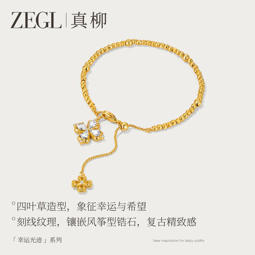 ZEGL幸运光迹系列四叶草锆石手链女轻奢复古小众秋冬手饰送闺蜜 商品图3