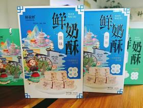 云南特产鲜奶酥(原味、抹茶、玫瑰、蔓 越莓)任选品味180g/盒*1盒
