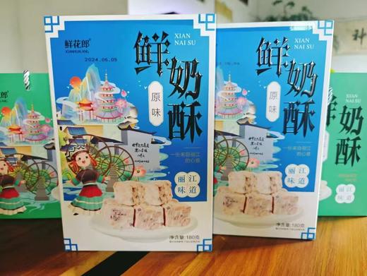 云南特产鲜奶酥(原味、抹茶、玫瑰、蔓 越莓)任选品味180g/盒*1盒 商品图0