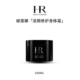 【爆款现货】HR赫莲娜黑绷带塑体霜高浓度玻色因身体霜200ml