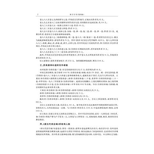 惟学学刊（第四辑）/胡可先 主编/浙江大学出版社 商品图2