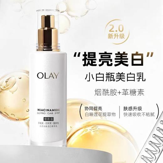 【玉兰油】B1F  玉兰油水感透白光耀水凝乳100毫升 商品图0