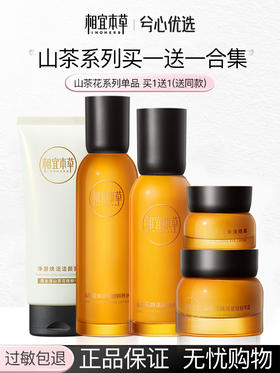 相宜本草山茶花买一送一