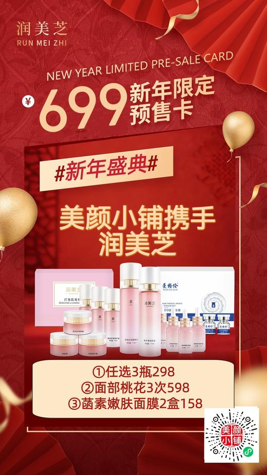 润美芝新年卡 商品图0