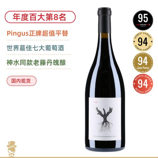 【西班牙酒王】平古斯老藤Pingus PSI 2018 年度百大第8名同款同年份！ 商品图0
