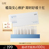 【会员随心选】谷雨「光能次抛」光能复原修护次抛精华液1.5ml*30支#专区部分退款不发货# 商品缩略图0