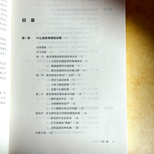 教育微观决策导论 教育微观决策研究书系 教育变革 商品图6