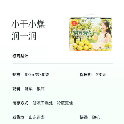 食养节【春日里的一抹润 银耳梨汁】209项检测通过 配料仅酥梨、银耳   清甜好喝 箱装代发 商品图3