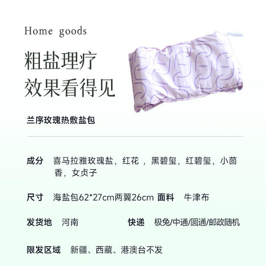 【冬季热敷 暖养全身】盐包 草本精华 古法热敷 温养全身  肩颈、腰背、膝腿都可用  自用、送长辈都不错~预售3天（周末不发） 商品图8